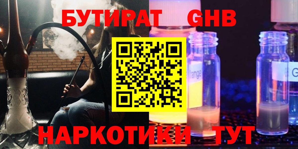 Бутират  Вход с VPN  Лыткарино  БУТИРАТ бутандиол 