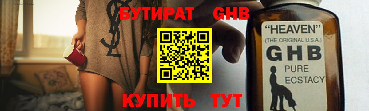 Бутират 99% Лыткарино