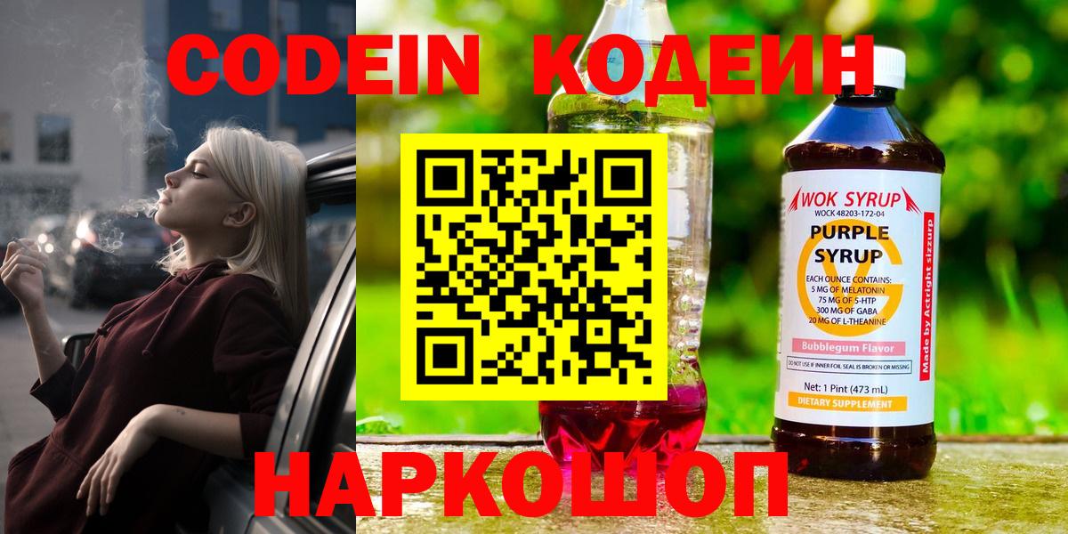 Кодеиновый сироп Lean напиток Lean (лин) Лыткарино
