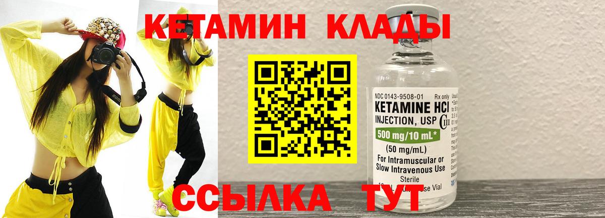 КЕТАМИН VHQ Лыткарино