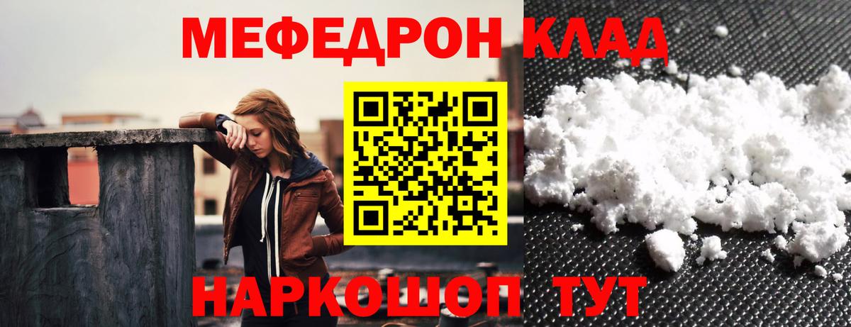 Меф мяу мяу кристаллы Лыткарино